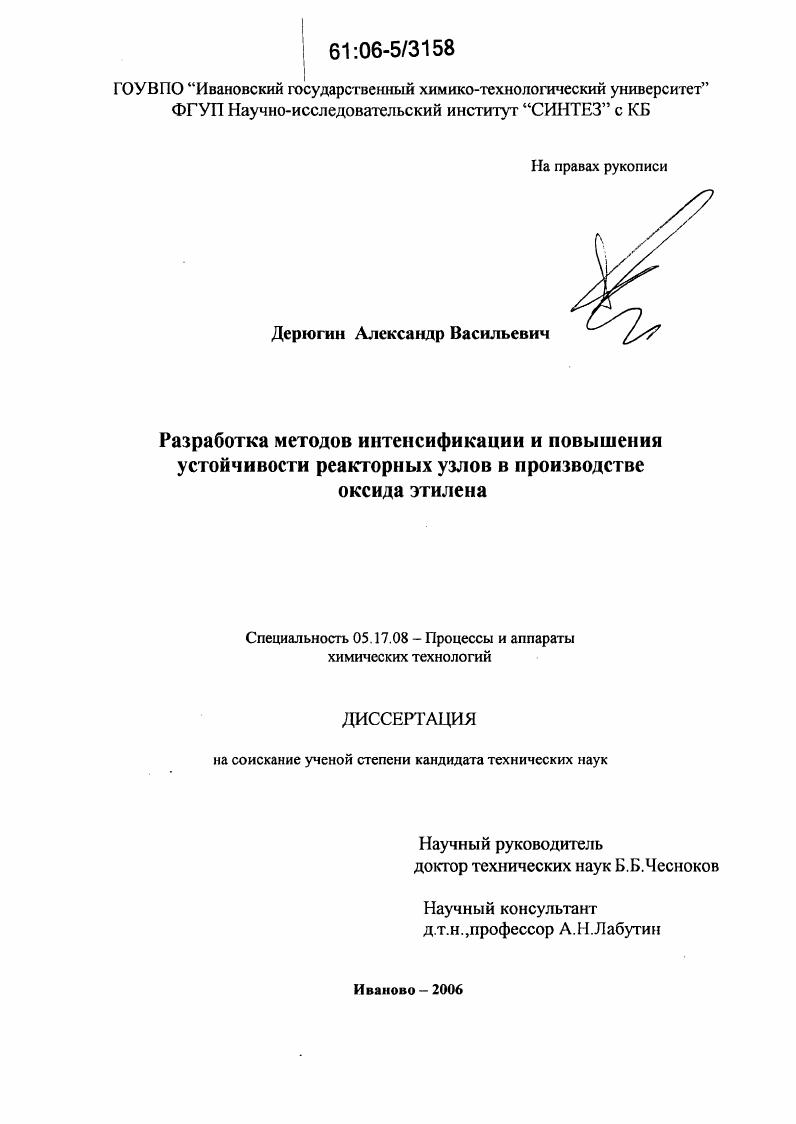 Разработка методов интенсификации и повышения устойчивости реакторных узлов в производстве оксида этилена