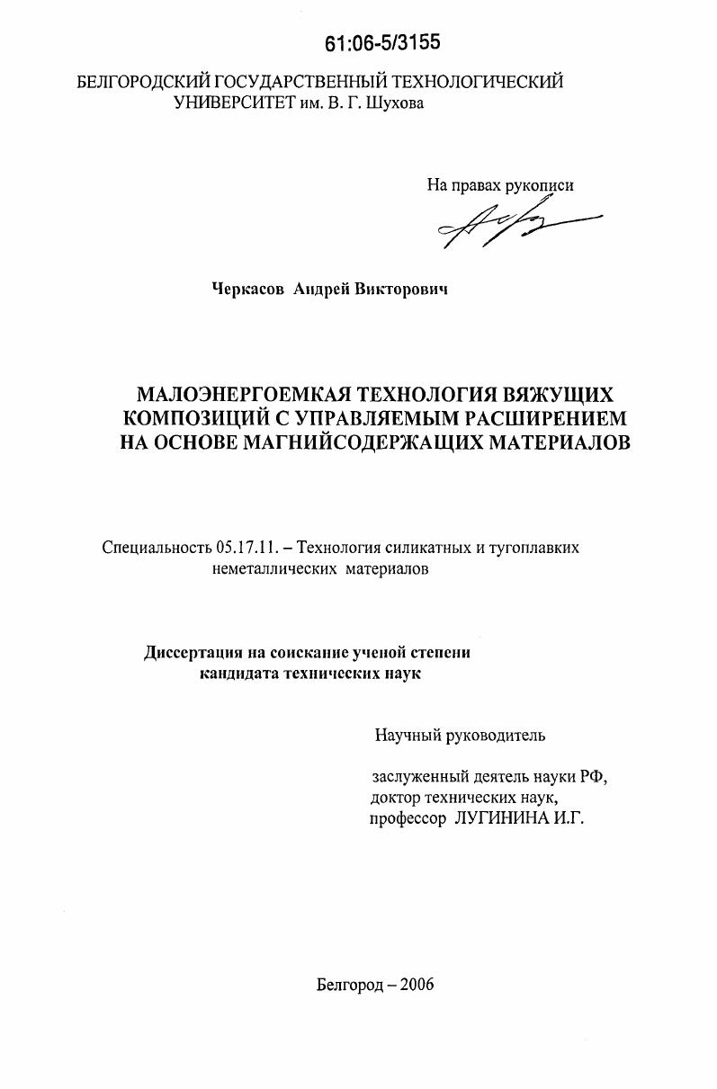 Малоэнергоемкая технология вяжущих композиций с управляемым расширением на основе магнийсодержащих материалов
