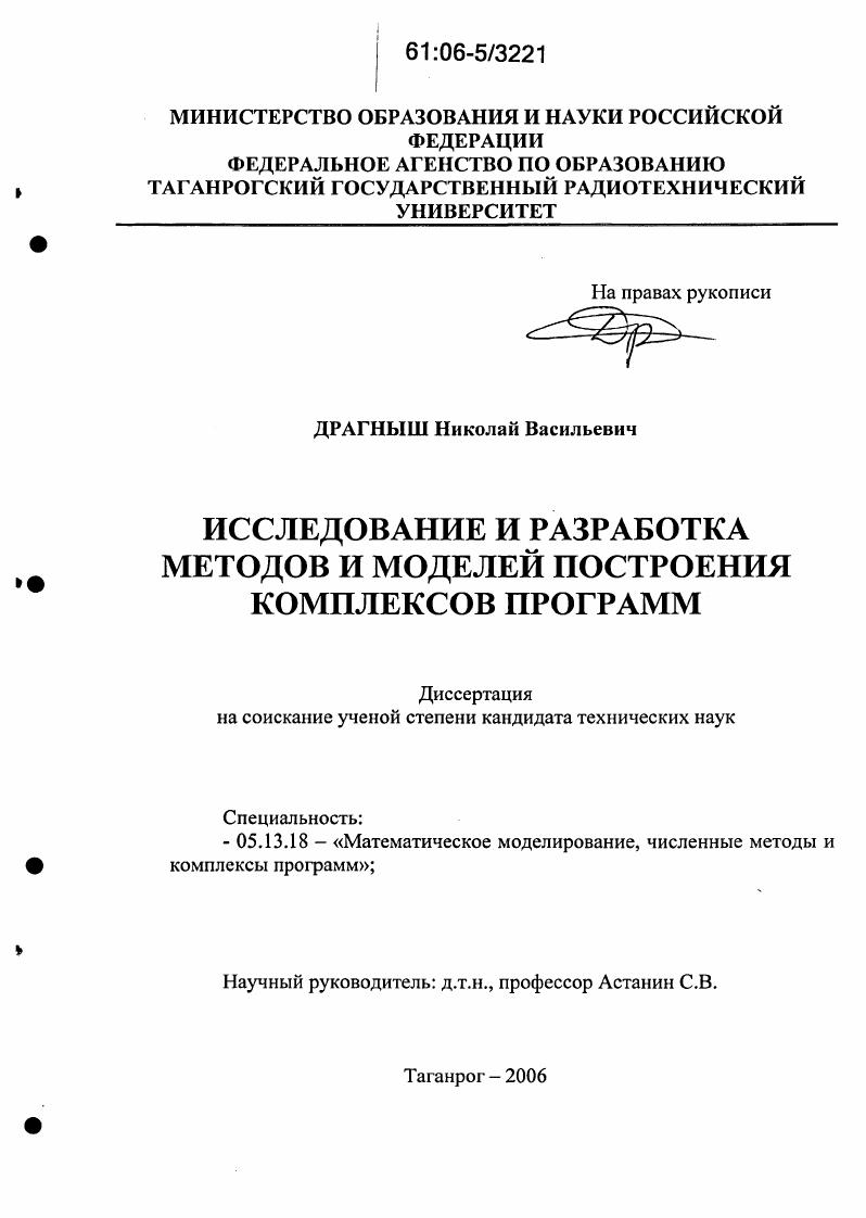 Исследование и разработка методов и моделей построения комплексов программ
