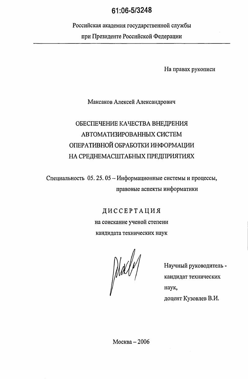 Обеспечение качества внедрения автоматизированных систем оперативной обработки информации на среднемасштабных предприятиях