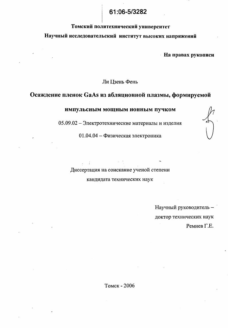 Осаждение пленок GaAs из абляционной плазмы, формируемой импульсным мощным ионным пучком