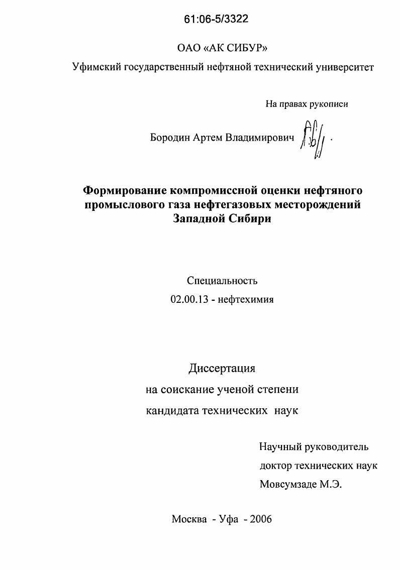 Формирование компромиссной оценки нефтяного промыслового газа нефтегазовых месторождений Западной Сибири