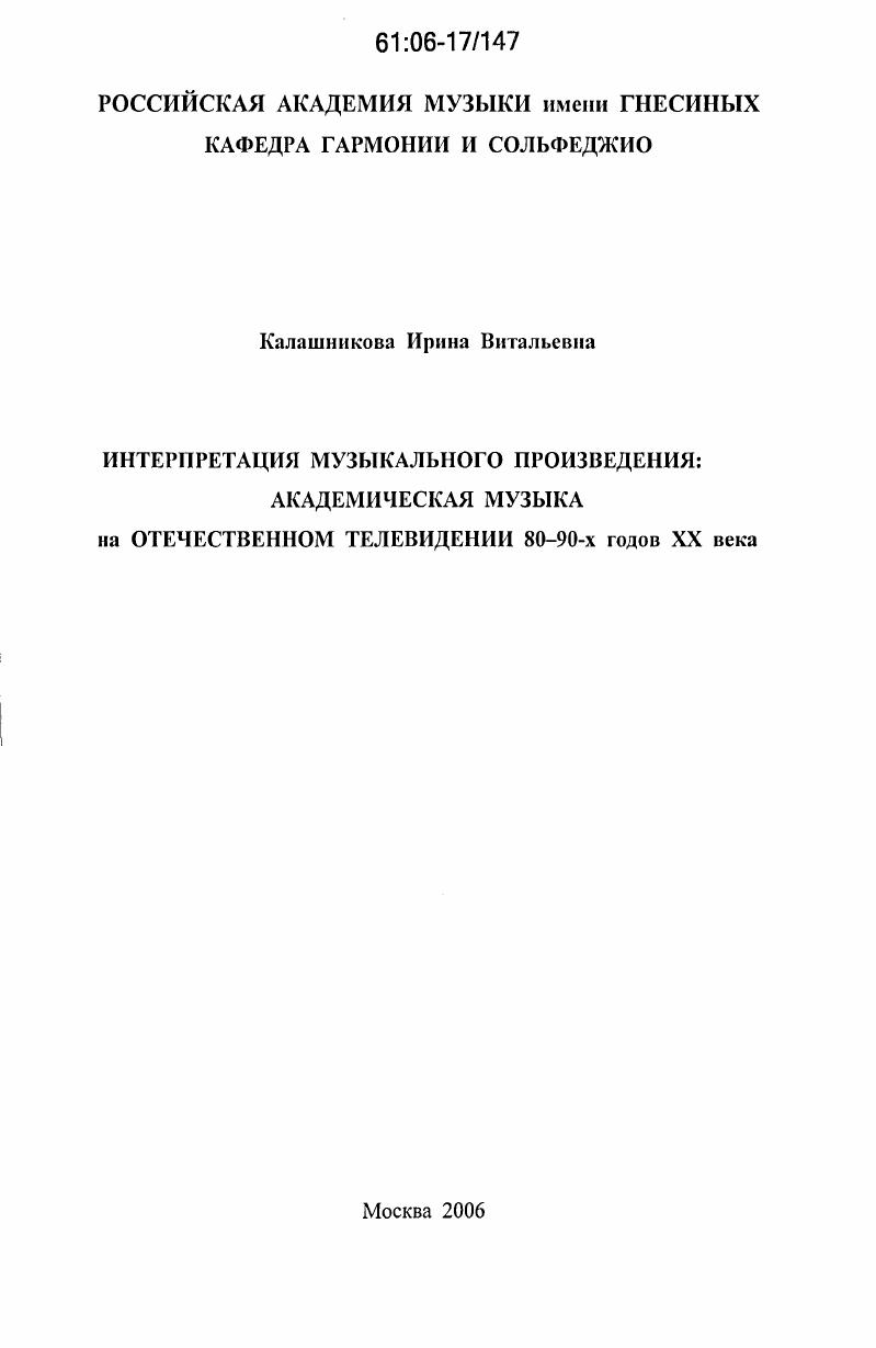 скачать диссертацию Интерпретация музыкального произведения: академическая музыка на отечественном телевидении 80 - 90-х годов XX века Интерпретация музыкального произведения: академическая музыка на отечественном телевидении 80 - 90-х годов XX века