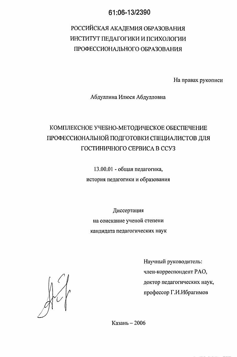 Комплексное учебно-методическое обеспечение профессиональной подготовки специалистов для гостиничного сервиса в ССУЗ