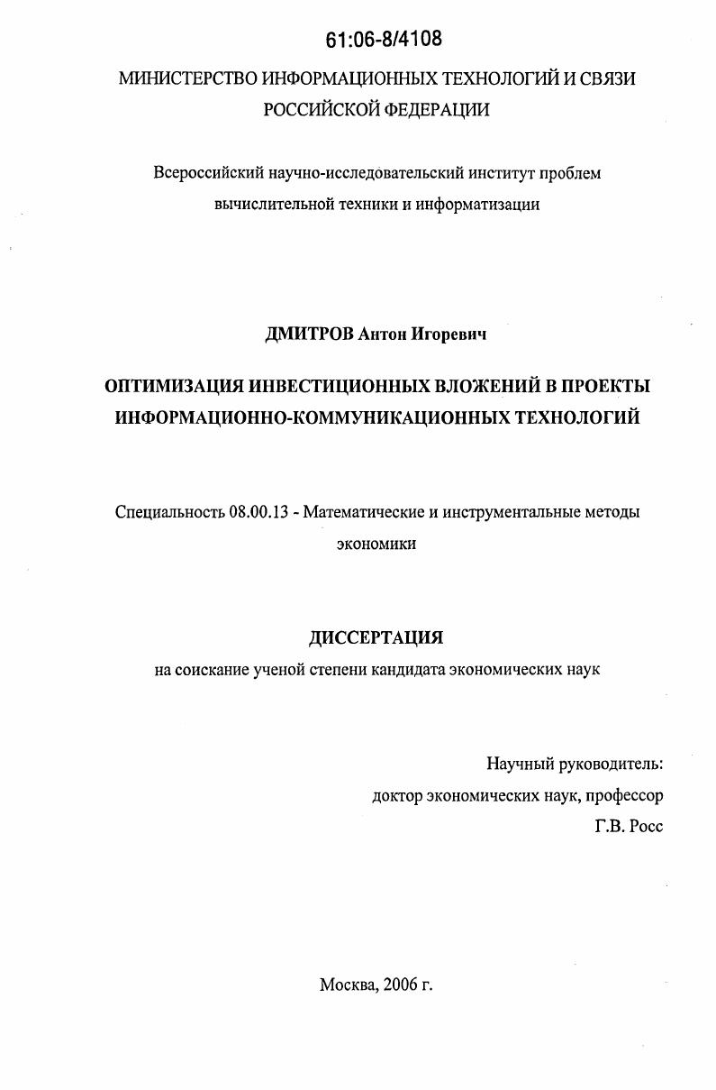 Оптимизация инвестиционных вложений в проекты информационно-коммуникационных технологий