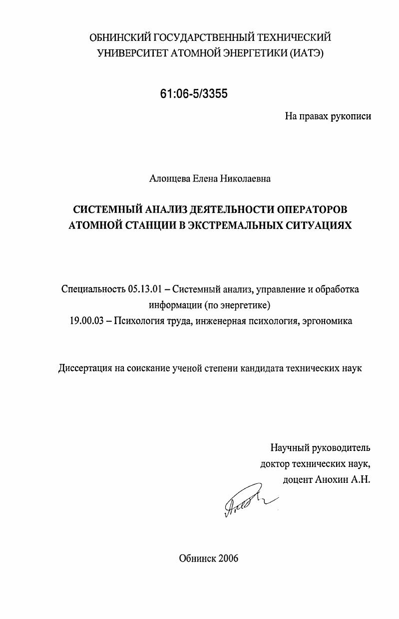 Системный анализ деятельности операторов атомной станции в экстремальных ситуациях