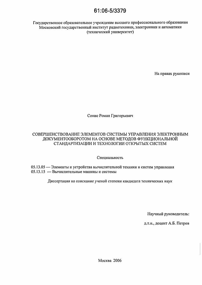 Совершенствование элементов системы управления электронным документооборотом на основе методов функциональной стандартизации и технологии открытых систем