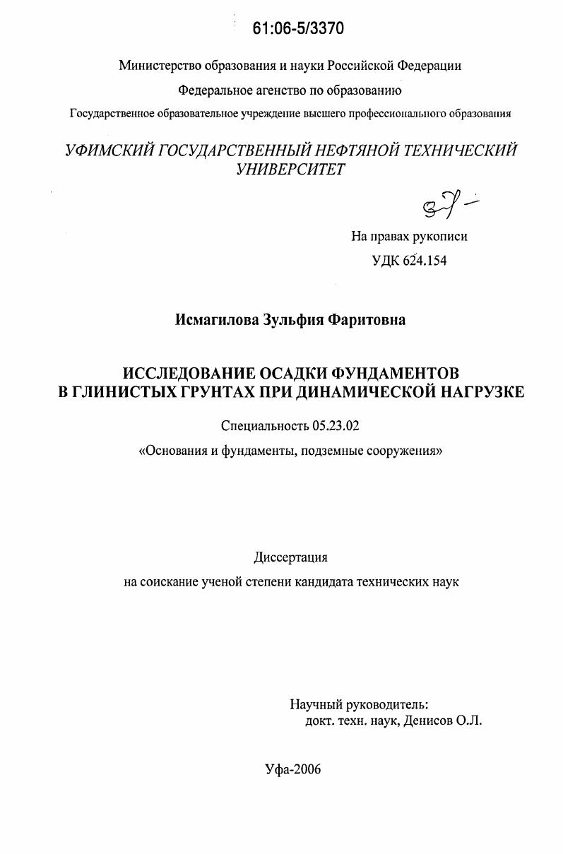 Исследование осадки фундаментов в глинистых грунтах при динамической нагрузке