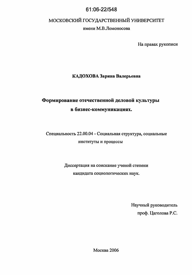 скачать диссертацию Формирование отечественной деловой культуры в бизнес-коммуникациях Формирование отечественной деловой культуры в бизнес-коммуникациях
