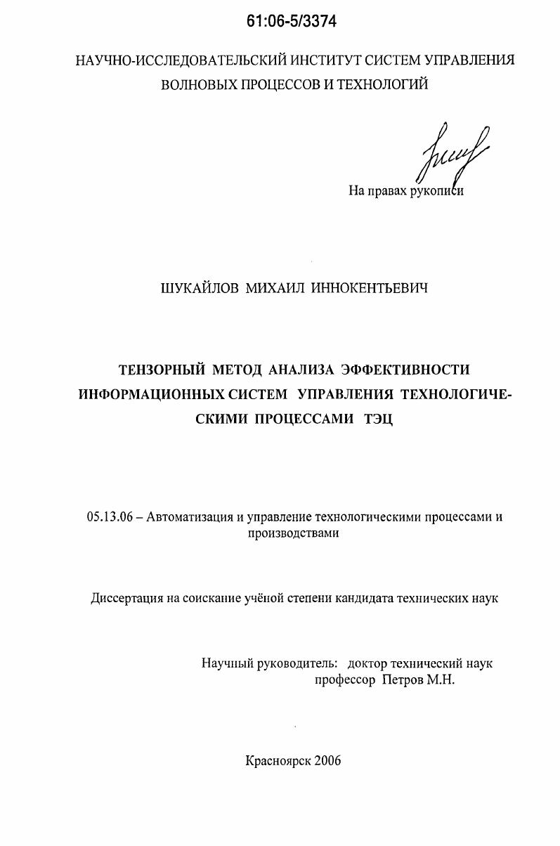 Тензорный метод анализа эффективности информационных систем управления технологическими процессами ТЭЦ