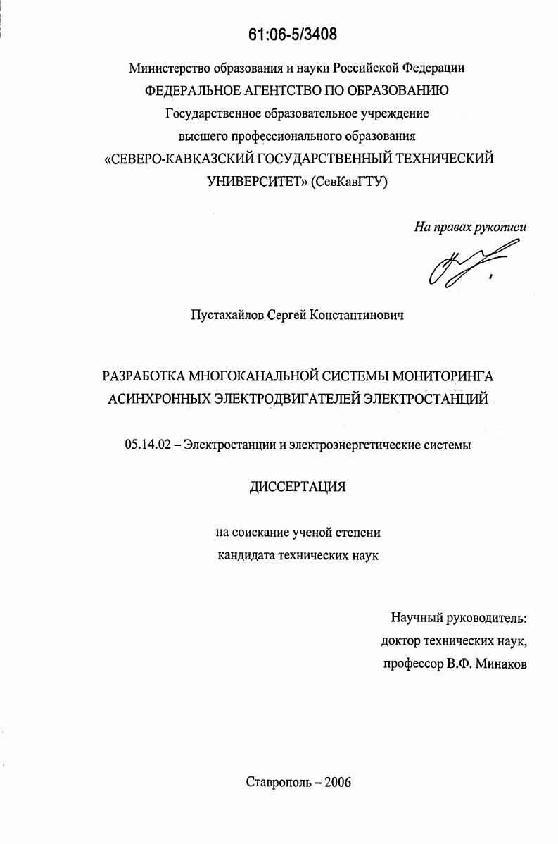 Разработка многоканальной системы мониторинга асинхронных электродвигателей электростанций