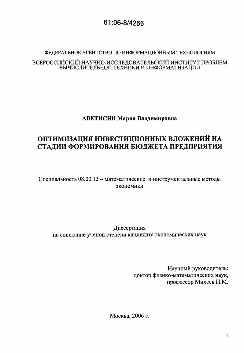 Оптимизация инвестиционных вложений на стадии формирования бюджета предприятия