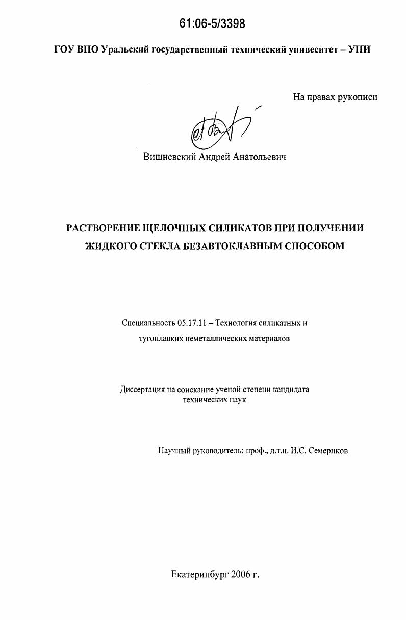 скачать диссертацию Растворение щелочных силикатов при получении жидкого стекла безавтоклавным способом Растворение щелочных силикатов при получении жидкого стекла безавтоклавным способом