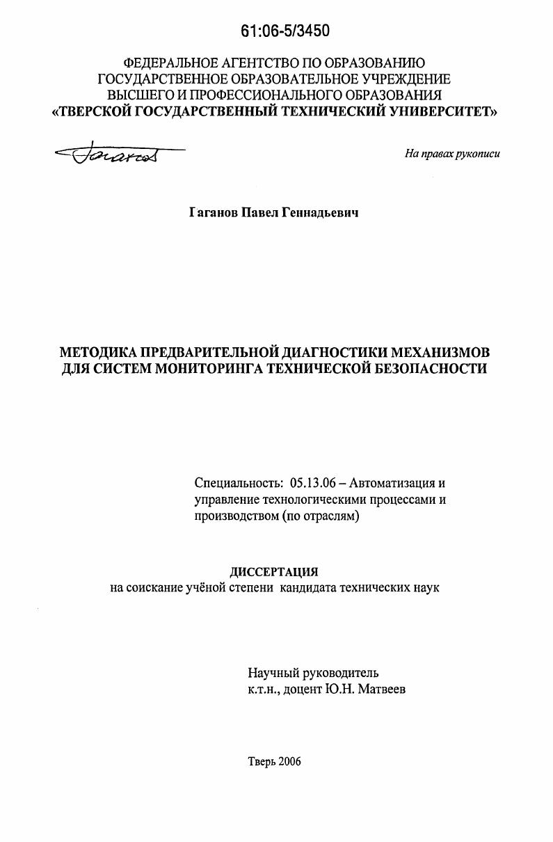 Методика предварительной диагностики механизмов для систем мониторинга технической безопасности