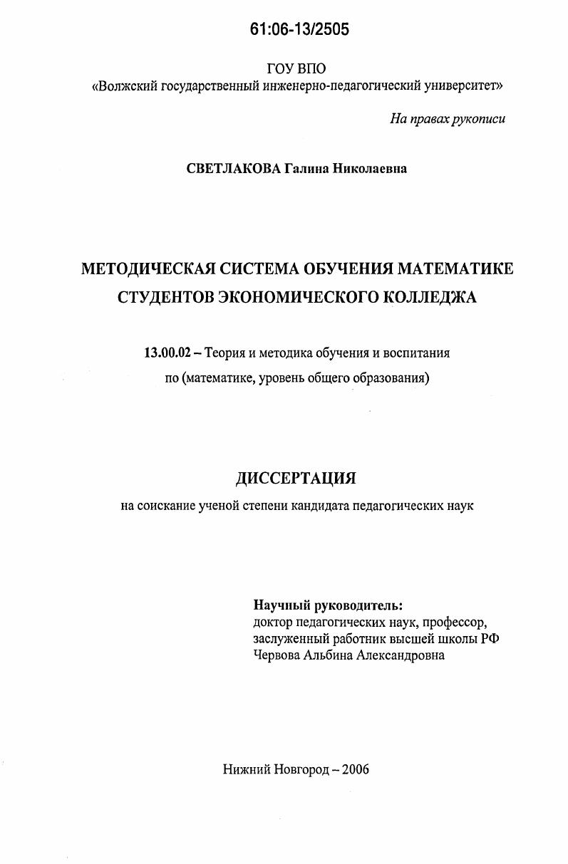 скачать диссертацию Методическая система обучения математике студентов экономического колледжа Методическая система обучения математике студентов экономического колледжа