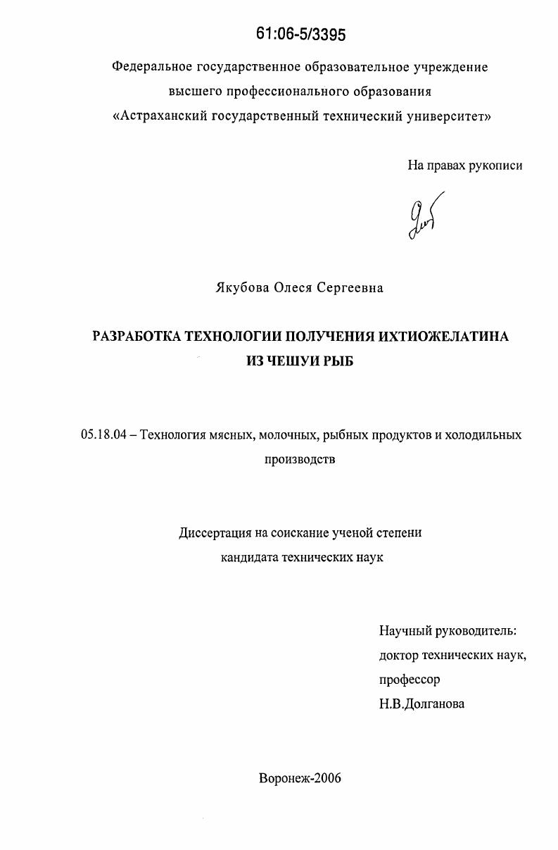 Разработка технологии получения ихтиожелатина из чешуи рыб