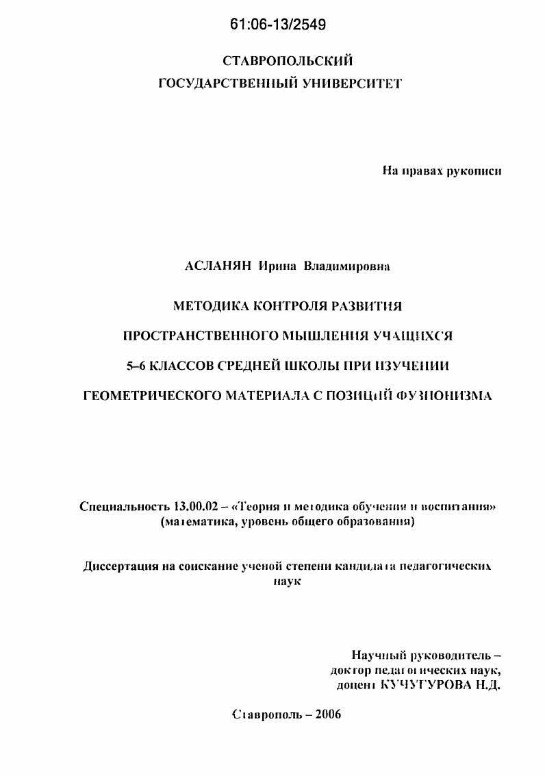 Методика контроля развития пространственного мышления учащихся 5-6 классов средней школы при изучении геометрического материала с позиции фузионизма