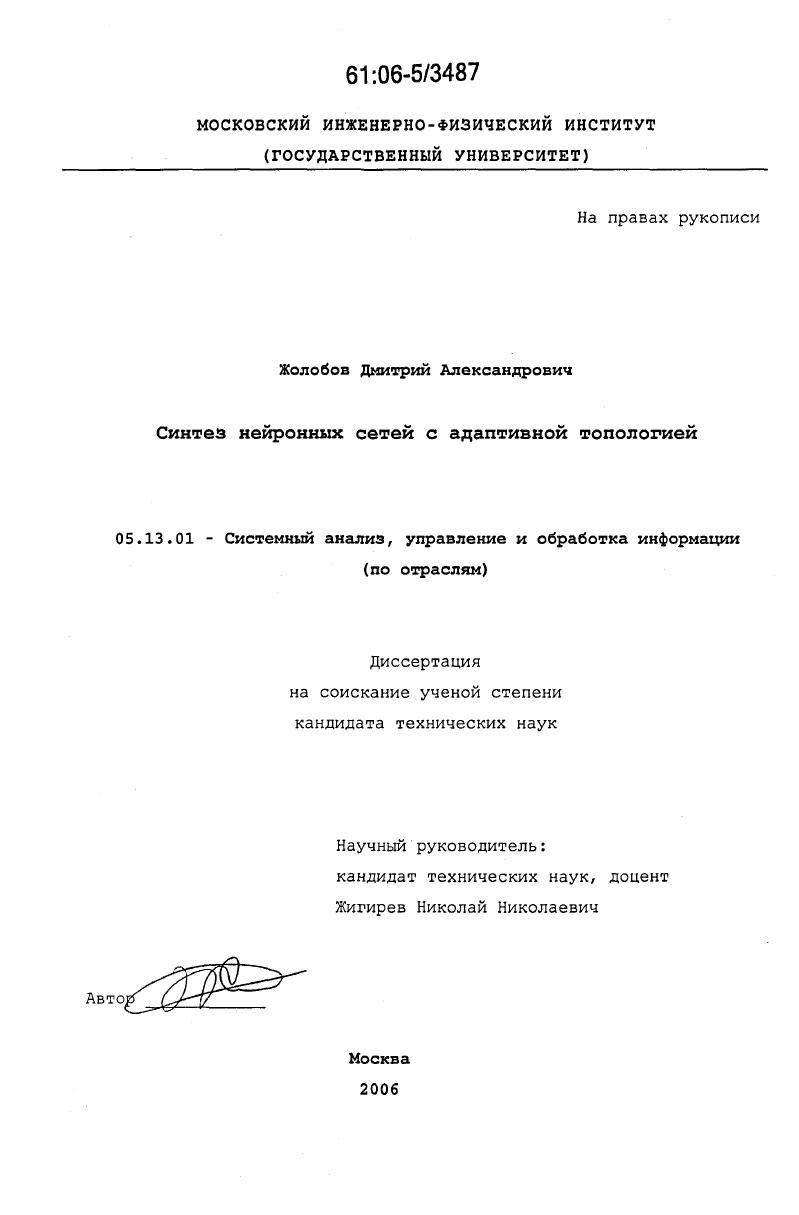 Синтез нейронных сетей с адаптивной топологией