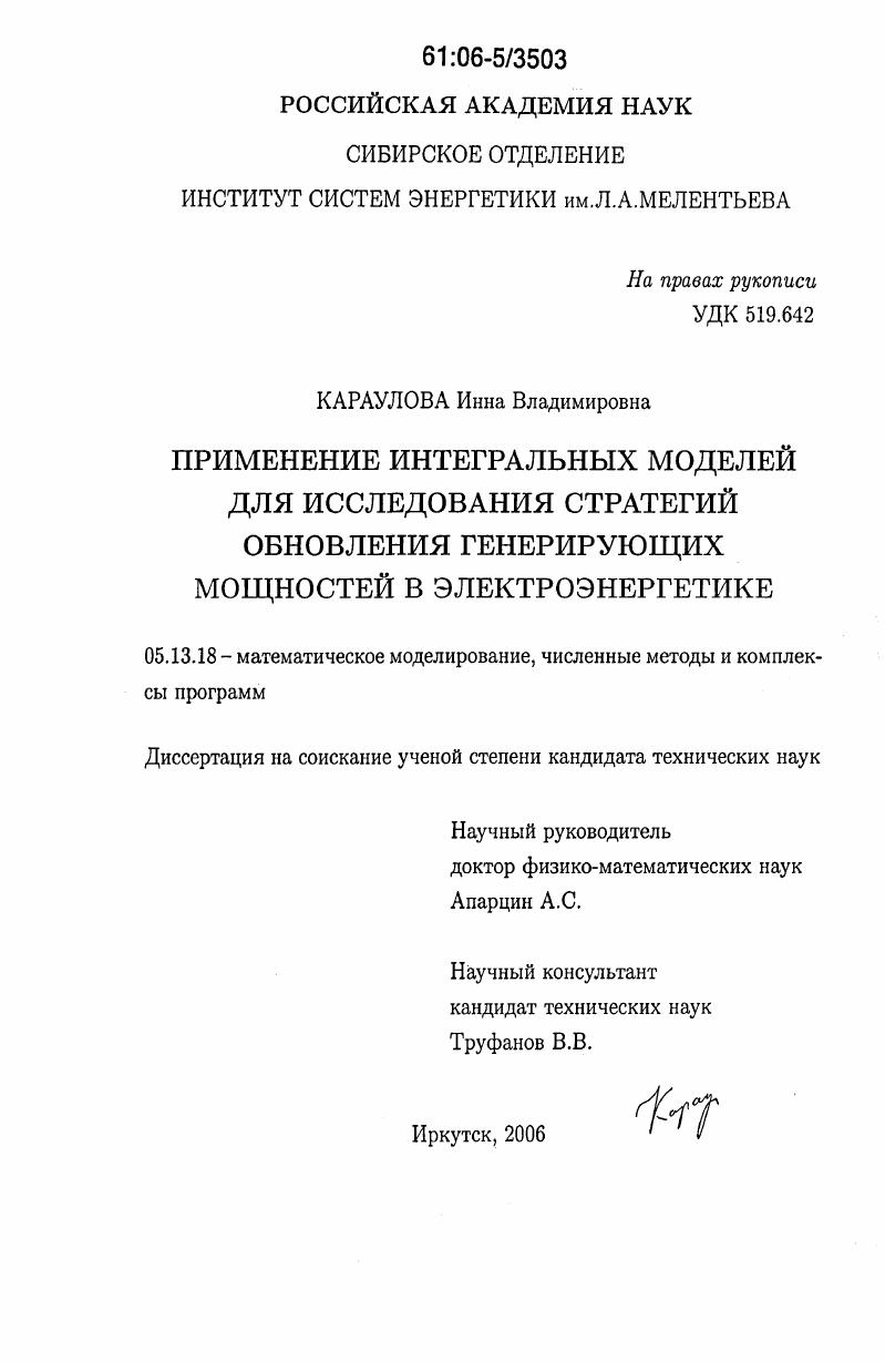 Применение интегральных моделей для исследования стратегий обновления генерирующих мощностей в электроэнергетике