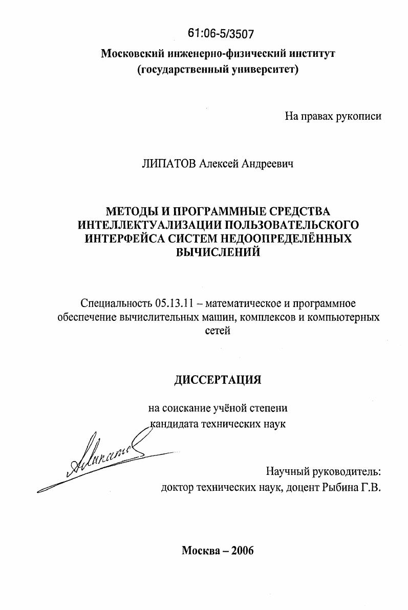 Методы и программные средства интеллектуализации пользовательского интерфейса систем недоопределенных вычислений