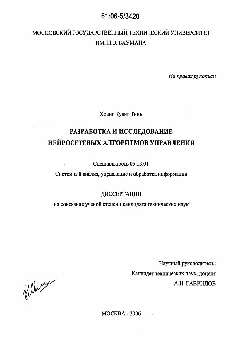 Разработка и исследование нейросетевых алгоритмов управления