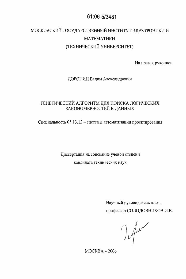 Генетический алгоритм для поиска логических закономерностей в данных