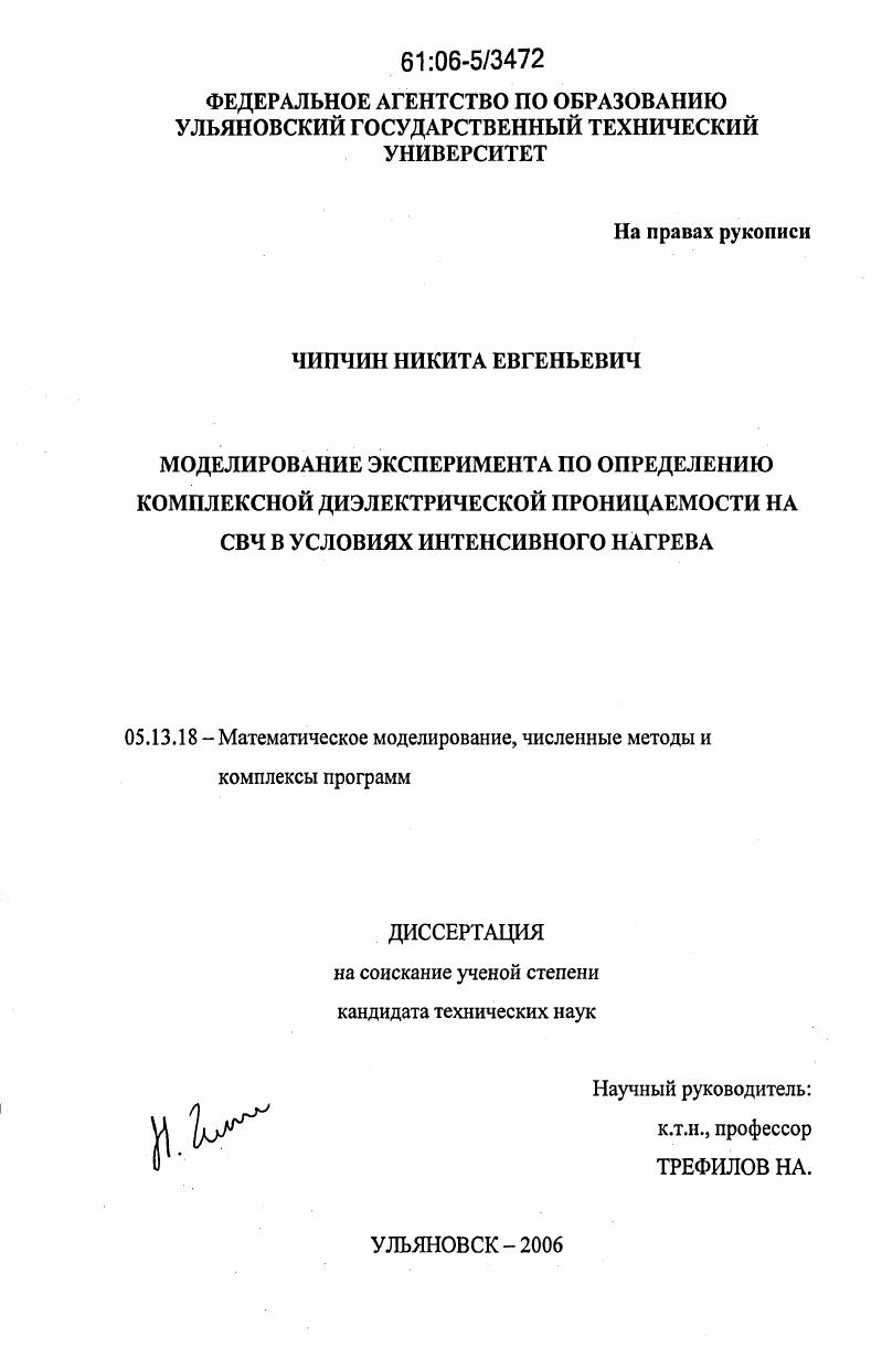 Моделирование эксперимента по определению комплексной диэлектрической проницаемости на СВЧ в условиях интенсивного нагрева