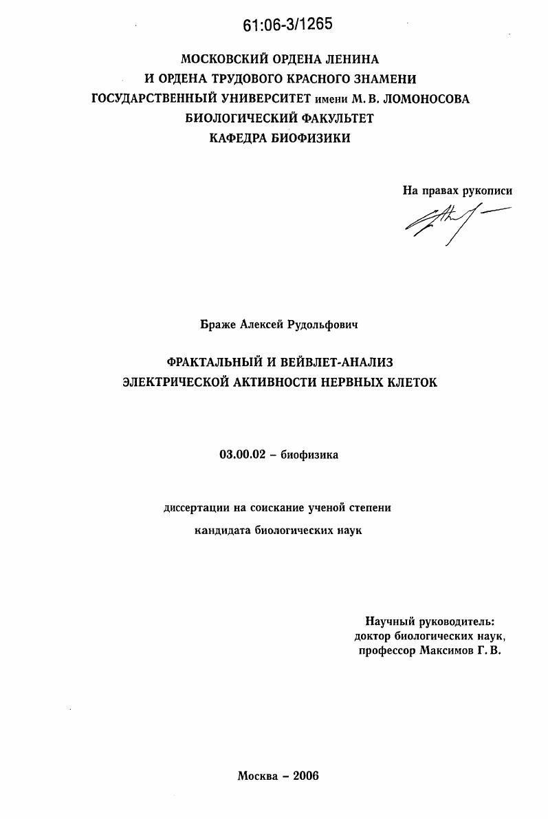 Фрактальный и вейвлет-анализ электрической активности нервных клеток