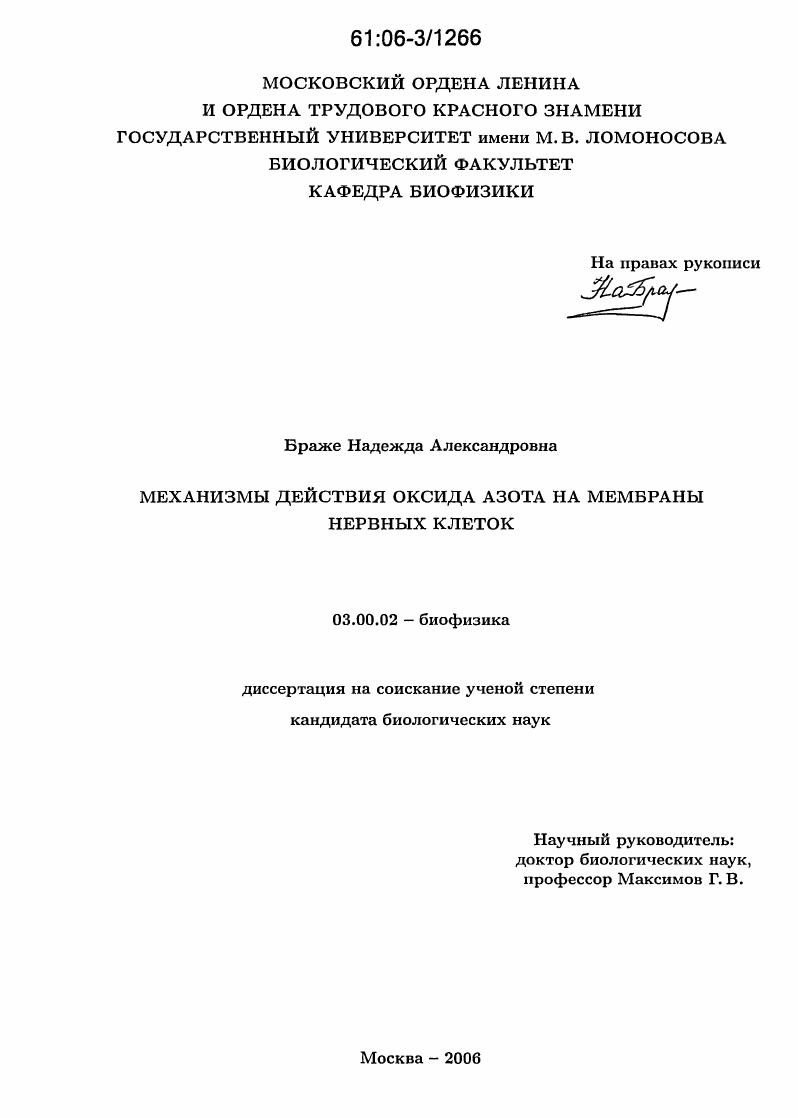 Механизмы действия оксида азота на мембраны нервных клеток
