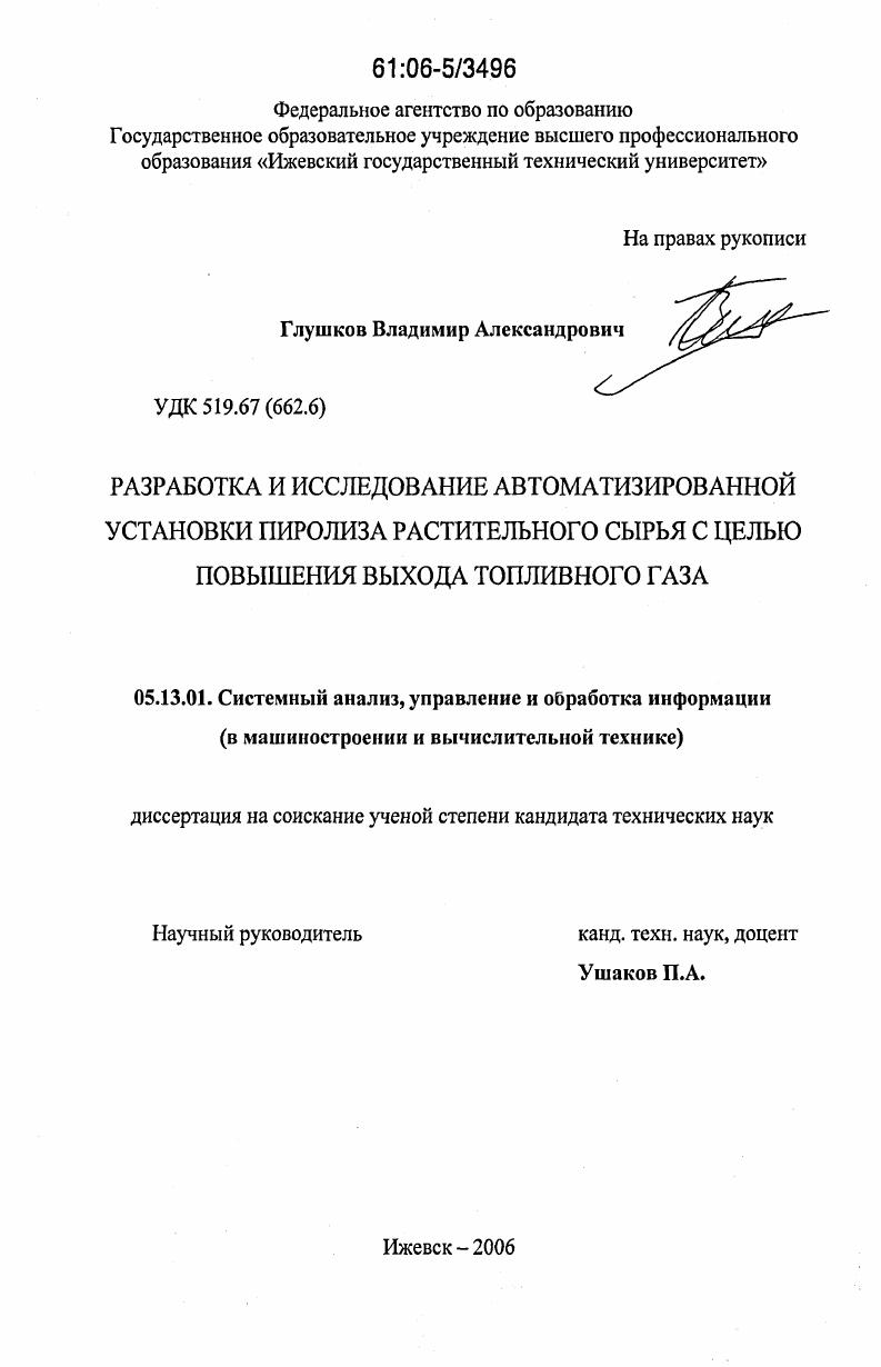 Разработка и исследование автоматизированной установки пиролиза растительного сырья с целью повышения выхода топливного газа