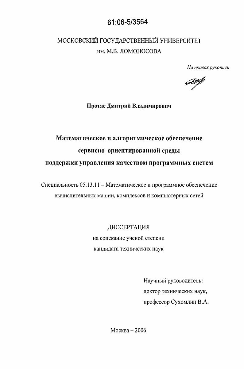 Математическое и алгоритмическое обеспечение сервисно-ориентированной среды поддержки управления качеством программных систем