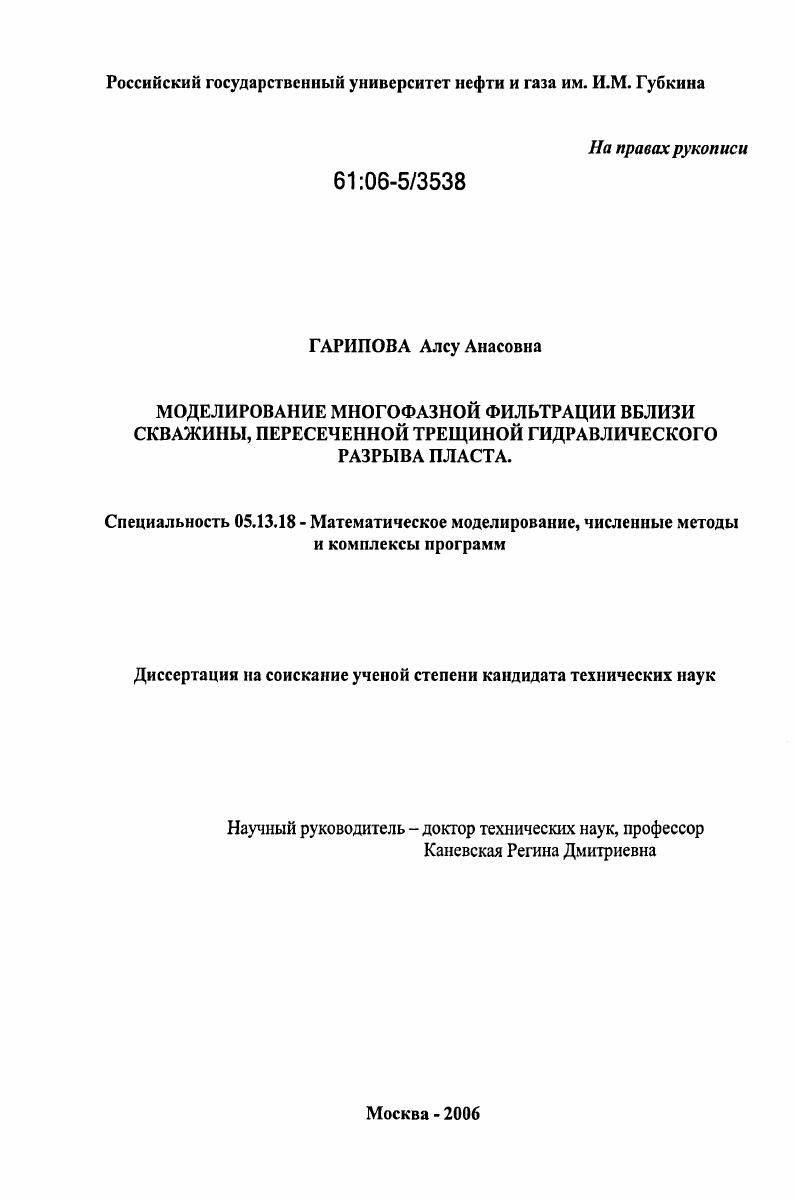 Моделирование многофазной фильтрации вблизи скважины, пересеченной трещиной гидравлического разрыва пласта