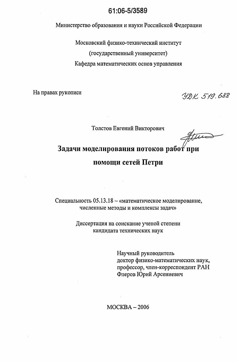 Задачи моделирования потоков работ при помощи сетей Петри