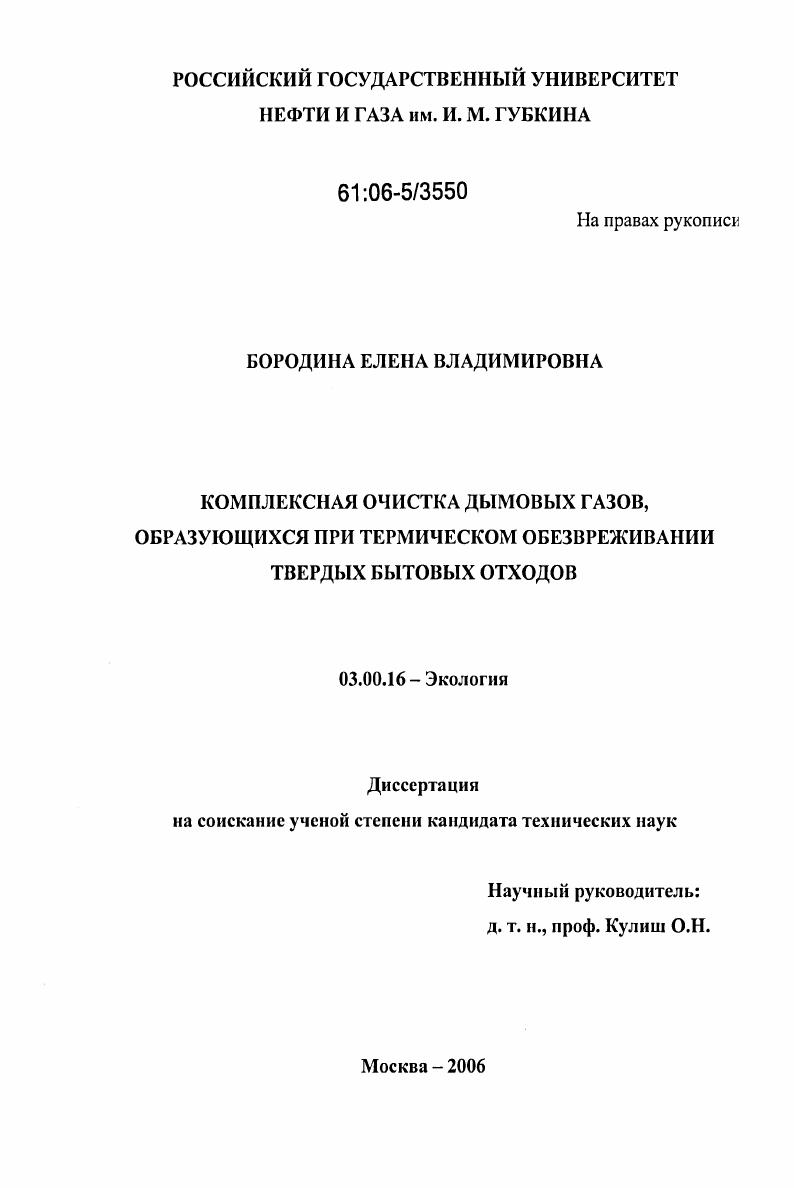 Комплексная очистка дымовых газов, образующихся при термическом обезвреживании твердых бытовых отходов