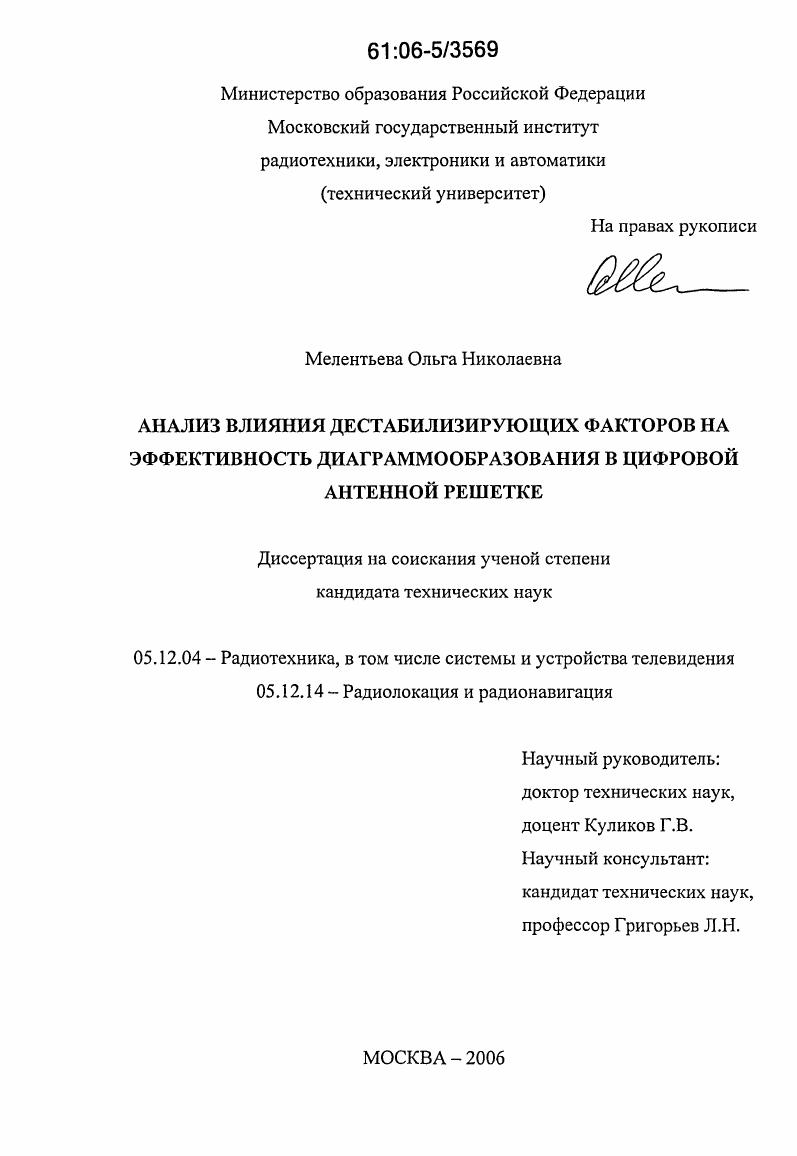 Анализ влияния дестабилизирующих факторов на эффективность диаграммообразования в цифровой антенной решетке