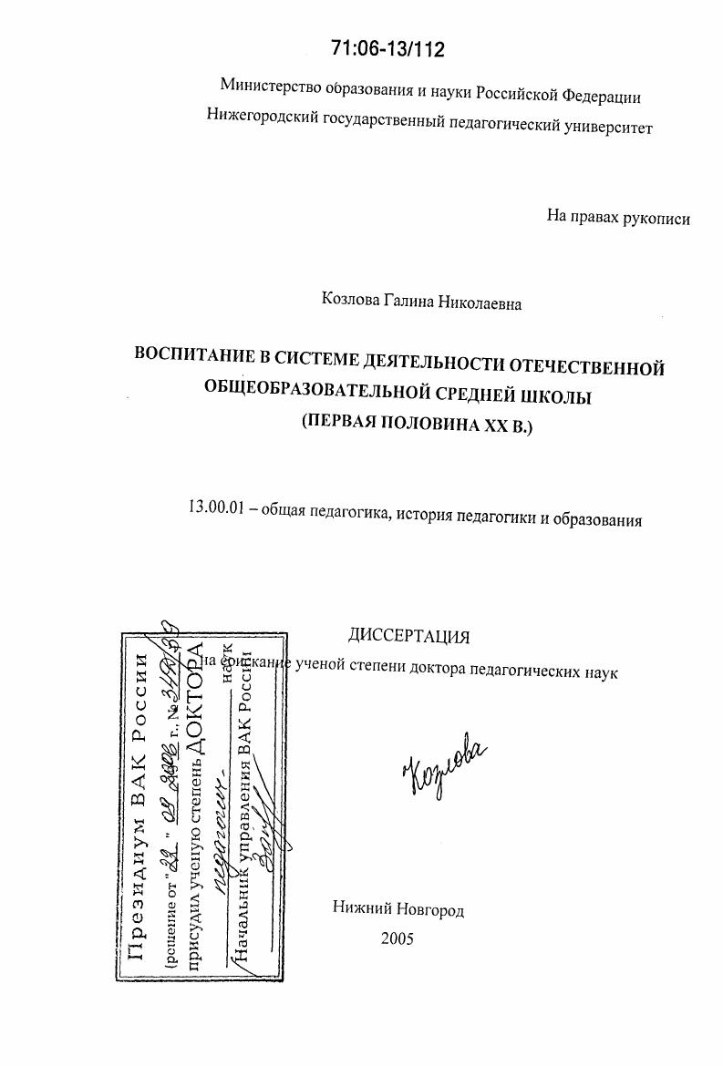 скачать диссертацию Воспитание в системе деятельности отечественной общеобразовательной средней школы : Первая половина XX в. Воспитание в системе деятельности отечественной общеобразовательной средней школы : Первая половина XX в.