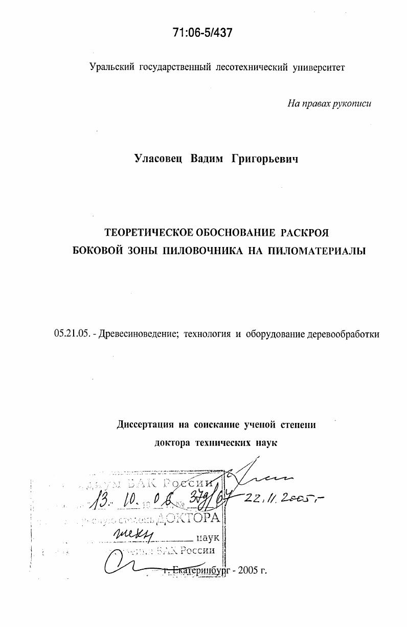Теоретическое обоснование раскроя боковой зоны пиловочника на пиломатериалы