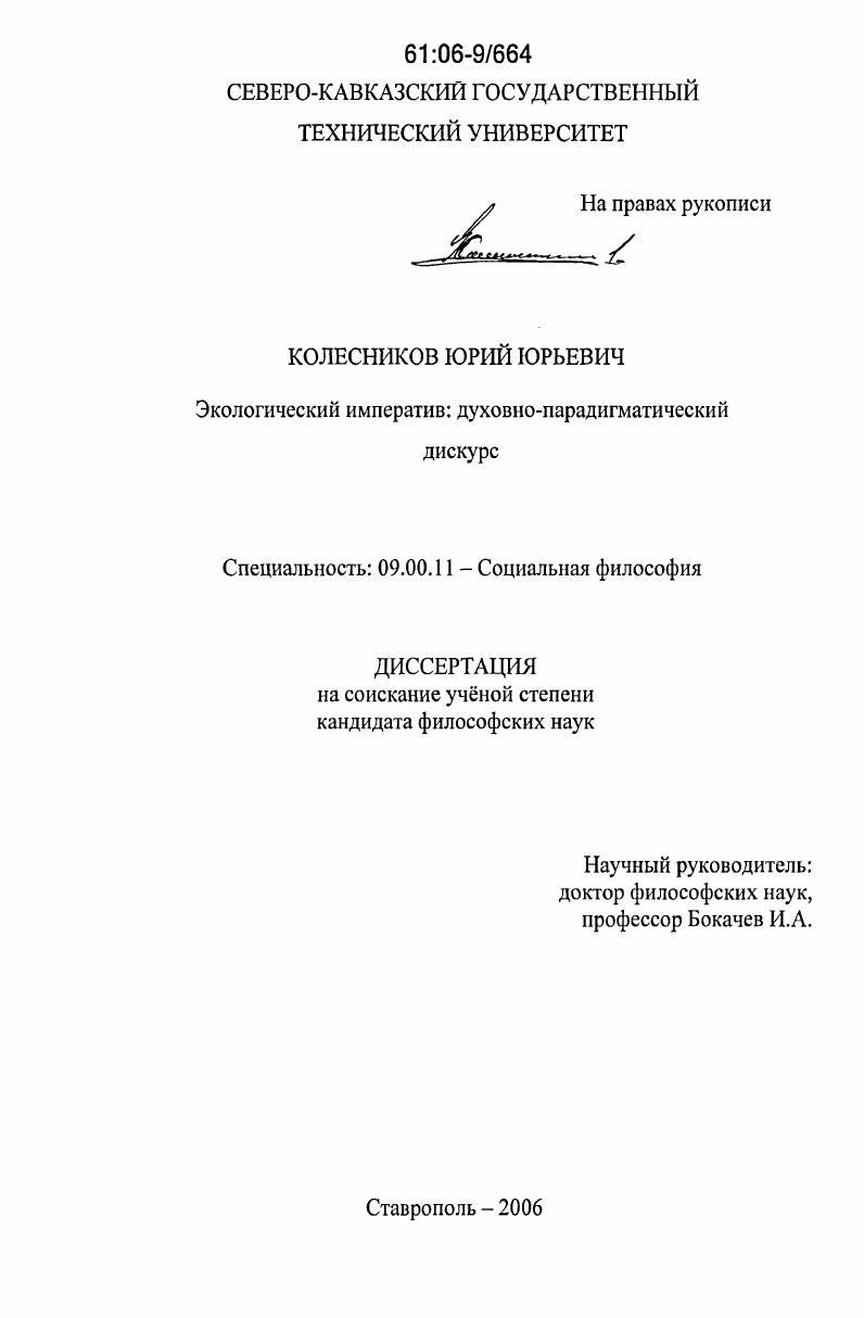 Экологический императив : духовно-парадигматический дискурс