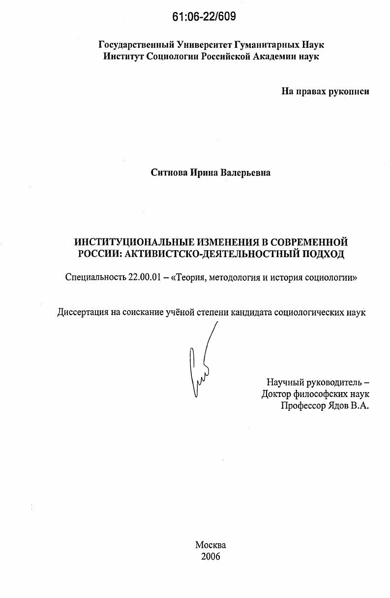 скачать диссертацию Институциональные изменения в современной России: активистско-деятельностный подход Институциональные изменения в современной России: активистско-деятельностный подход