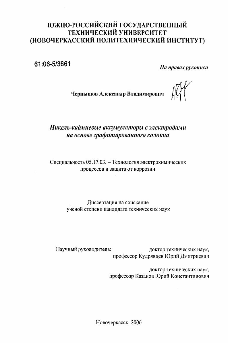 Никель-кадмиевые аккумуляторы с электродами на основе графитированного волокна