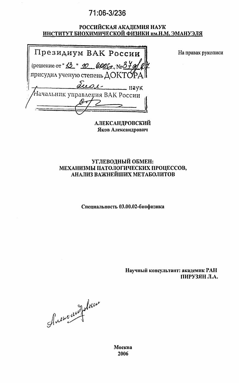 Углеводный обмен: механизмы патологических процессов, анализ важнейших метаболитов