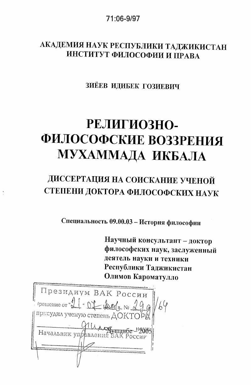 Религиозно-философские воззрения Мухаммада Икбала