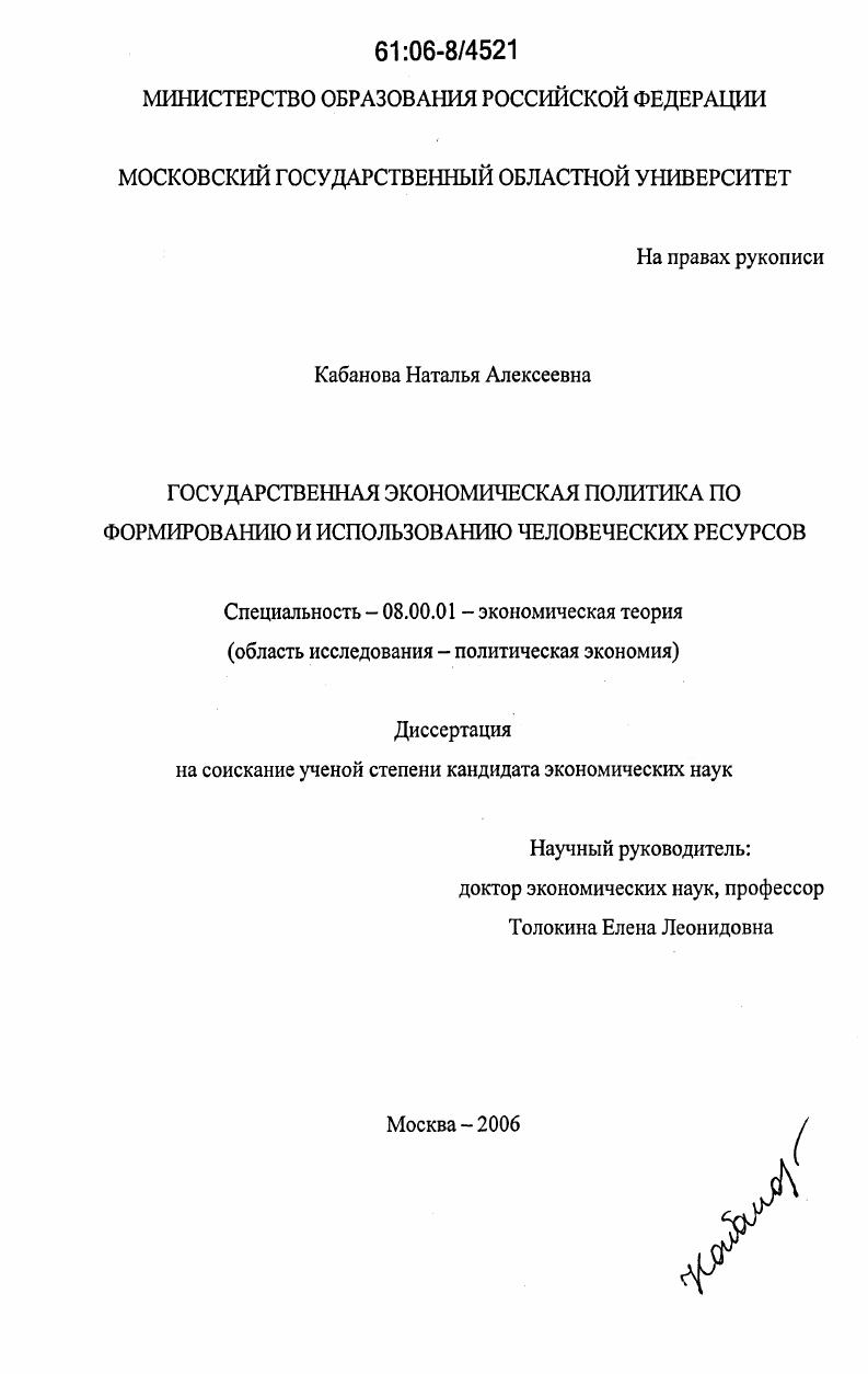 Государственная экономическая политика по формированию и использованию человеческих ресурсов