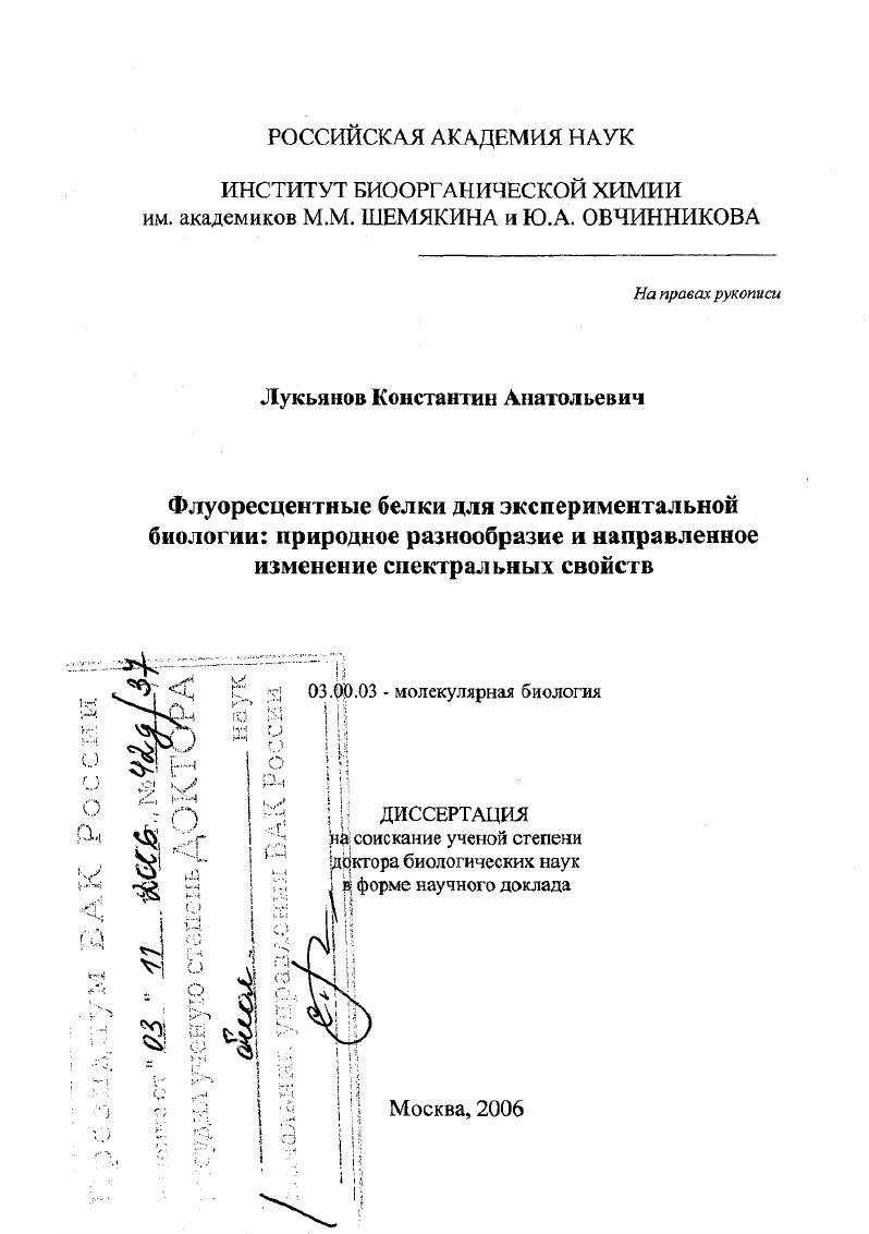 Флуоресцентные белки для экспериментальной биологии: природное разнообразие и направленное изменение спектральных свойств