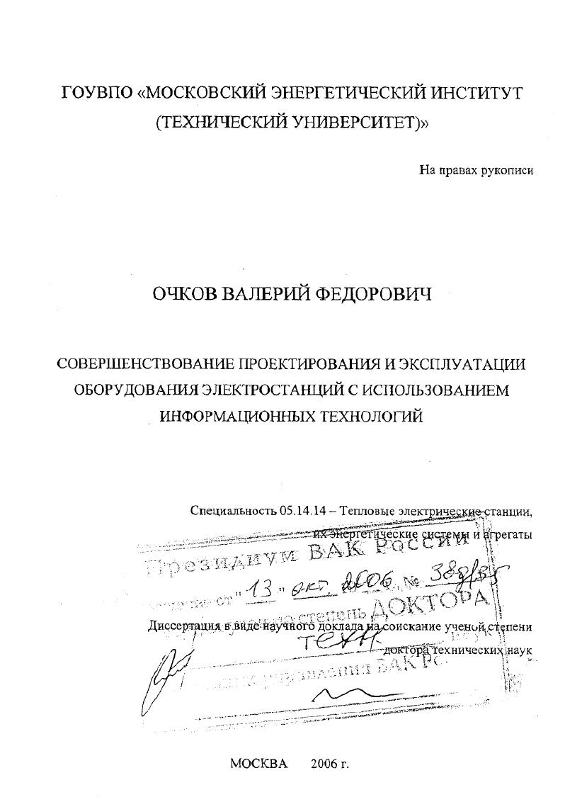 Совершенствование проектирования и эксплуатации оборудования электростанций с использованием информационных технологий