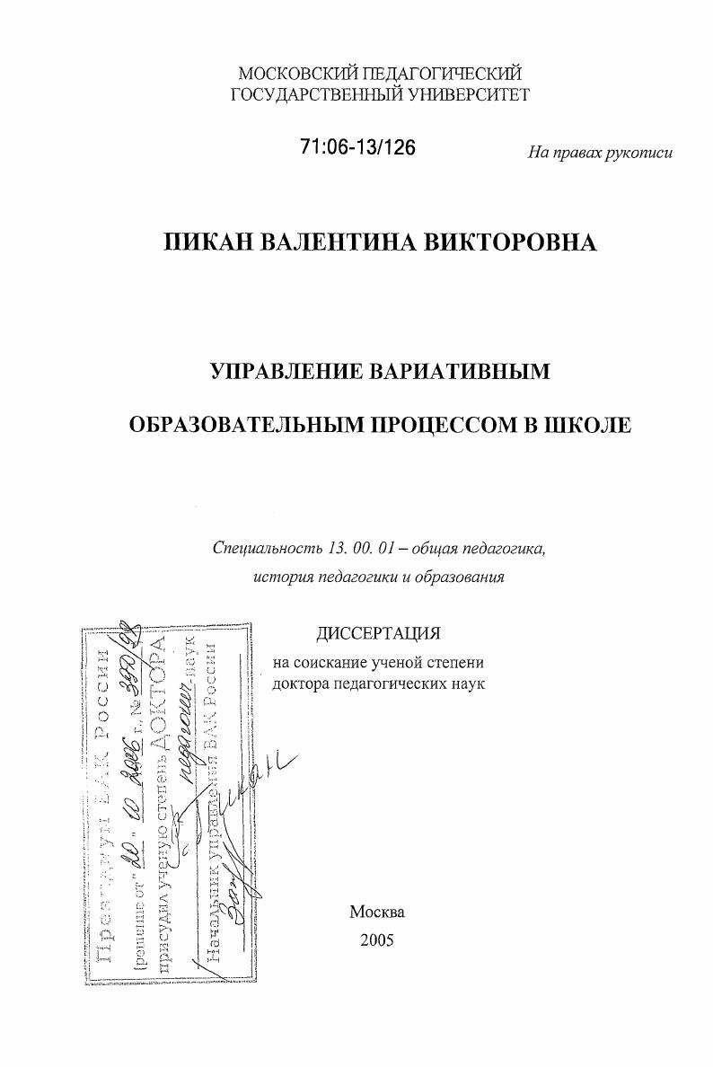 Управление вариативным образовательным процессом в школе