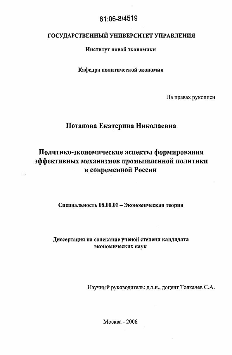 Политико-экономические аспекты формирования эффективных механизмов промышленной политики в современной России