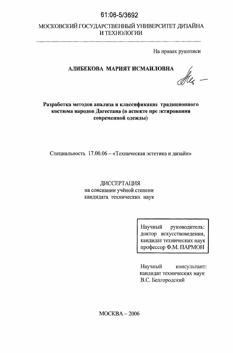 Разработка методов анализа и классификации традиционного костюма народов Дагестана : в аспекте проектирования современной одежды