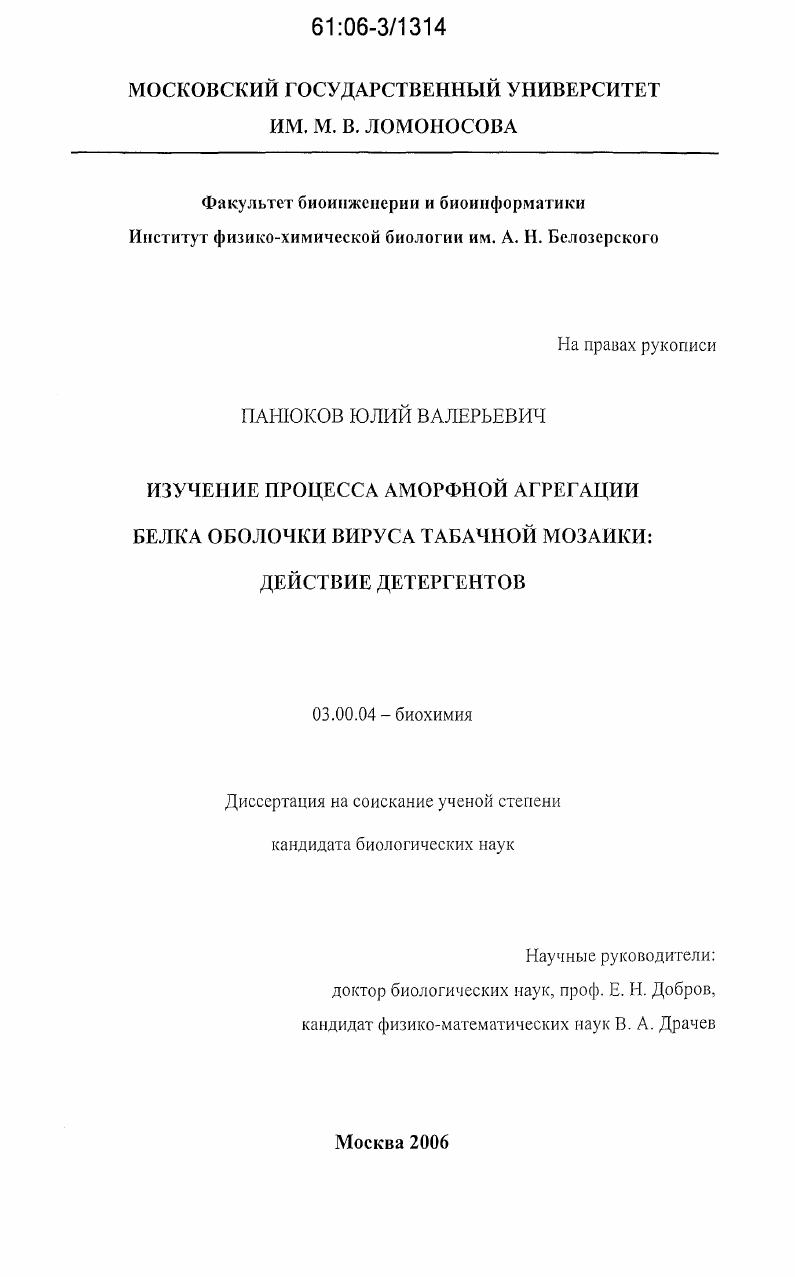 Изучение процесса аморфной агрегации белка оболочки вируса табачной мозаики : действие детергентов