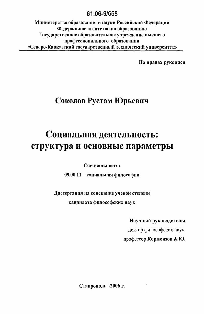 скачать диссертацию Социальная деятельность: структура и основные параметры Социальная деятельность: структура и основные параметры